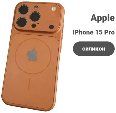 Чехол для Apple iPhone 15 Pro оранжевый