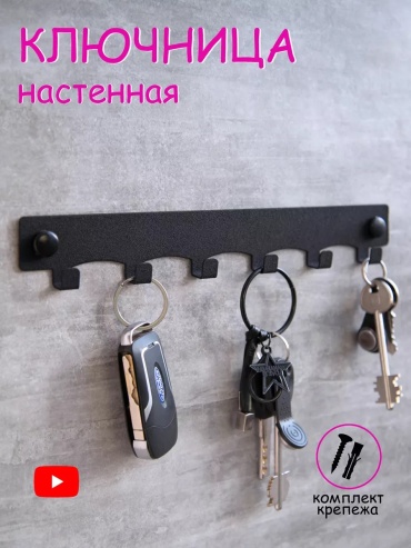 Ключница Ключница настенная металлическая, металл