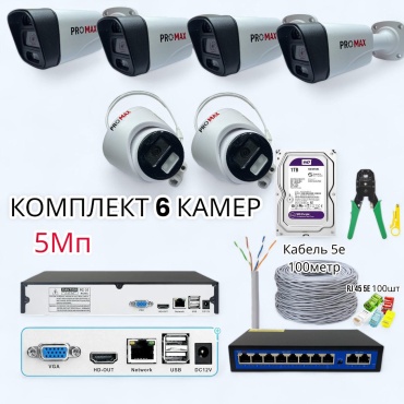 Promax комплект видеонаблюдения XS500-501, 5 расширение 2592x1944