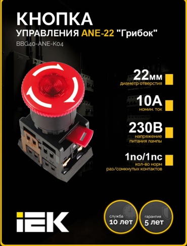IEK кнопка ANE-22 гриб 240В 13+1p IP40 BBG40-ANE-КО4, черный, красный