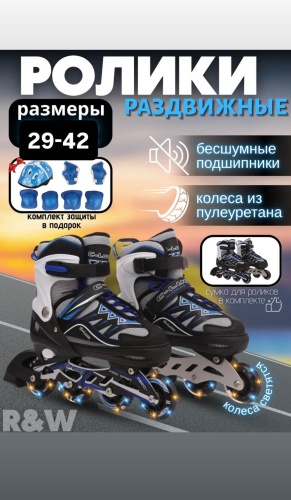 Tehnur ролик черный, синий 33-37