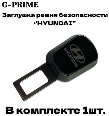 G-PRIME Заглушка ремня безопасности M2-HYUNDAI