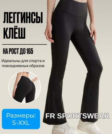 Клеш черный