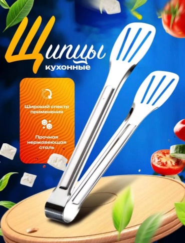 Щипцы BayStore нержавеющая сталь, 1 шт