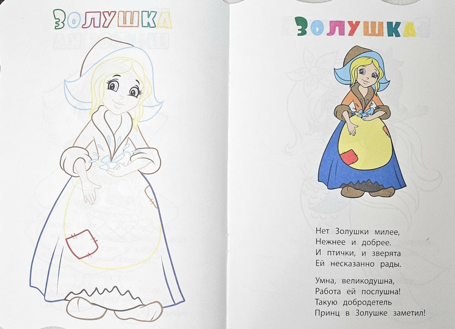 Раскраска Учитель Принцессы