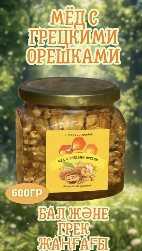 Медовый уголок мед горный с грецкими орехами 600 г