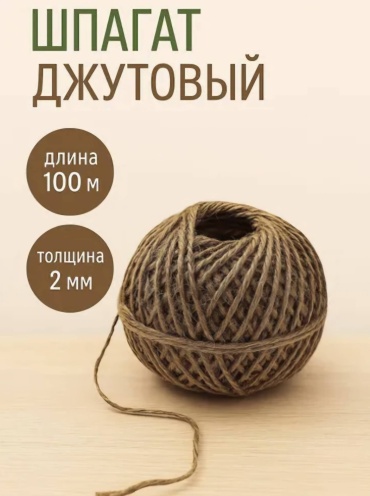 Веревка 14552033_189283116 100 м, джут