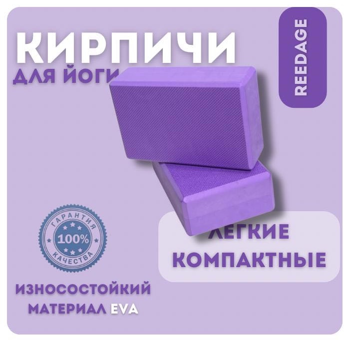 REEDAGE Набор RD