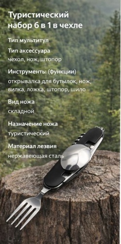 Набор 30440047_Туристический набор 6в1 Ар (black) 1 шт