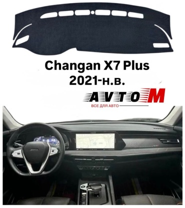 AvtoM 199393Avmod Changan X7 Plus 2021 черный