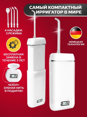 Paru ирригатор KT3L импульсный, портативный