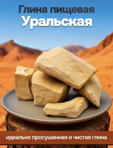 Глина Уральская