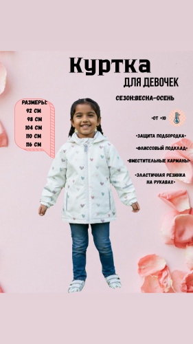Ветровка Aimico белый, мультиколор
