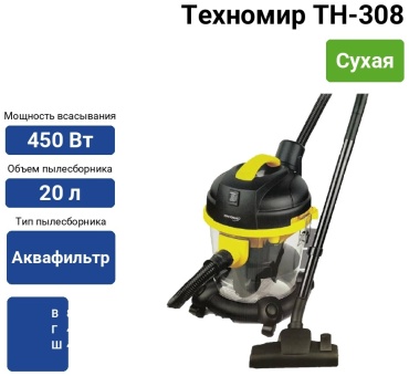 Пылесос Техномир TH-308 желтый