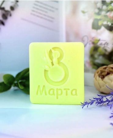 Декоративная свеча 8марта/праздник/женский день 8 см, 1 шт желтый
