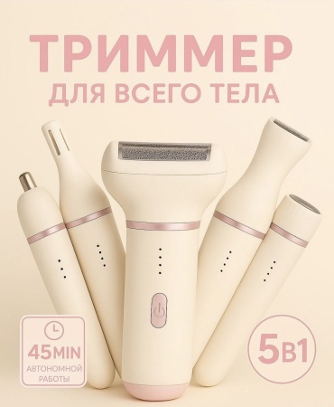 Триммер 30439460_834821750 белый