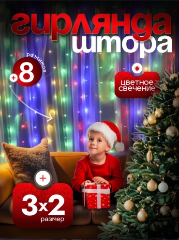 Электрогирлянда Нить, сетка, штора цвет свечения мультиколор 2 м