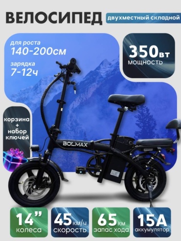 BOLMAX EV-100 14 дюйм 2025 20 дюймов черный