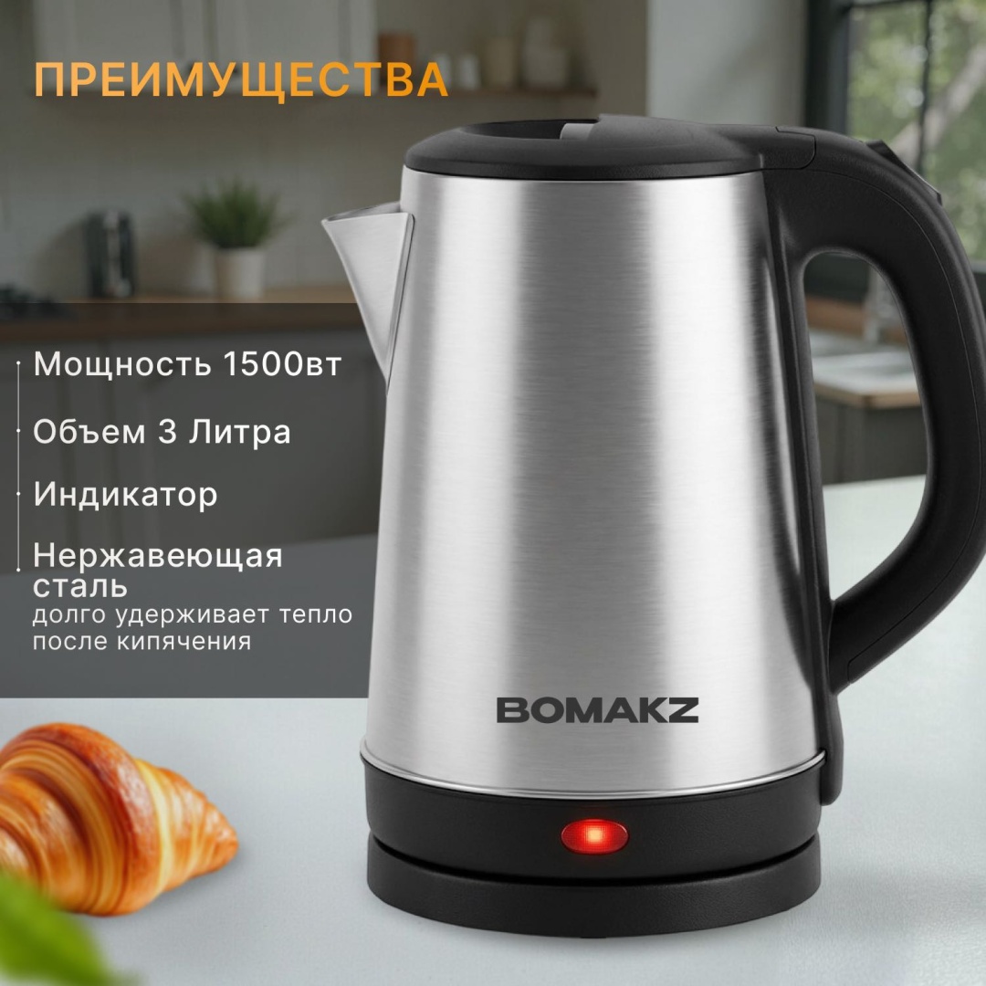 Электрочайник BOMAKZ BM-0803 хром