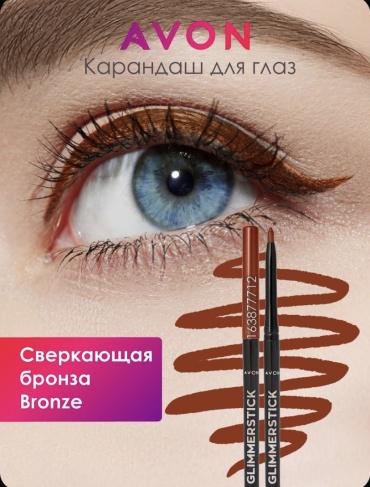 Avon Bronze карандаш коричневый Бронза