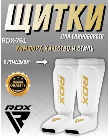 Щитки RDX FALCON белый M