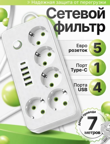 Сетевой фильтр 30285126_433781770, 7 м