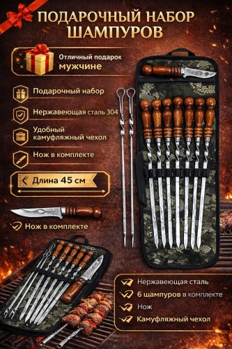 Набор шампуров Kovcheg_855494794 6 шт