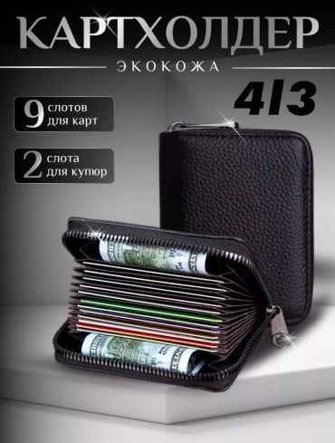 Визитница 4l3 искусственная кожа черный