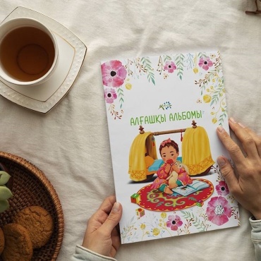 Именной подарок Bope Album фотокнига Именной альбом на казахском языке для девочки 0-3 лет