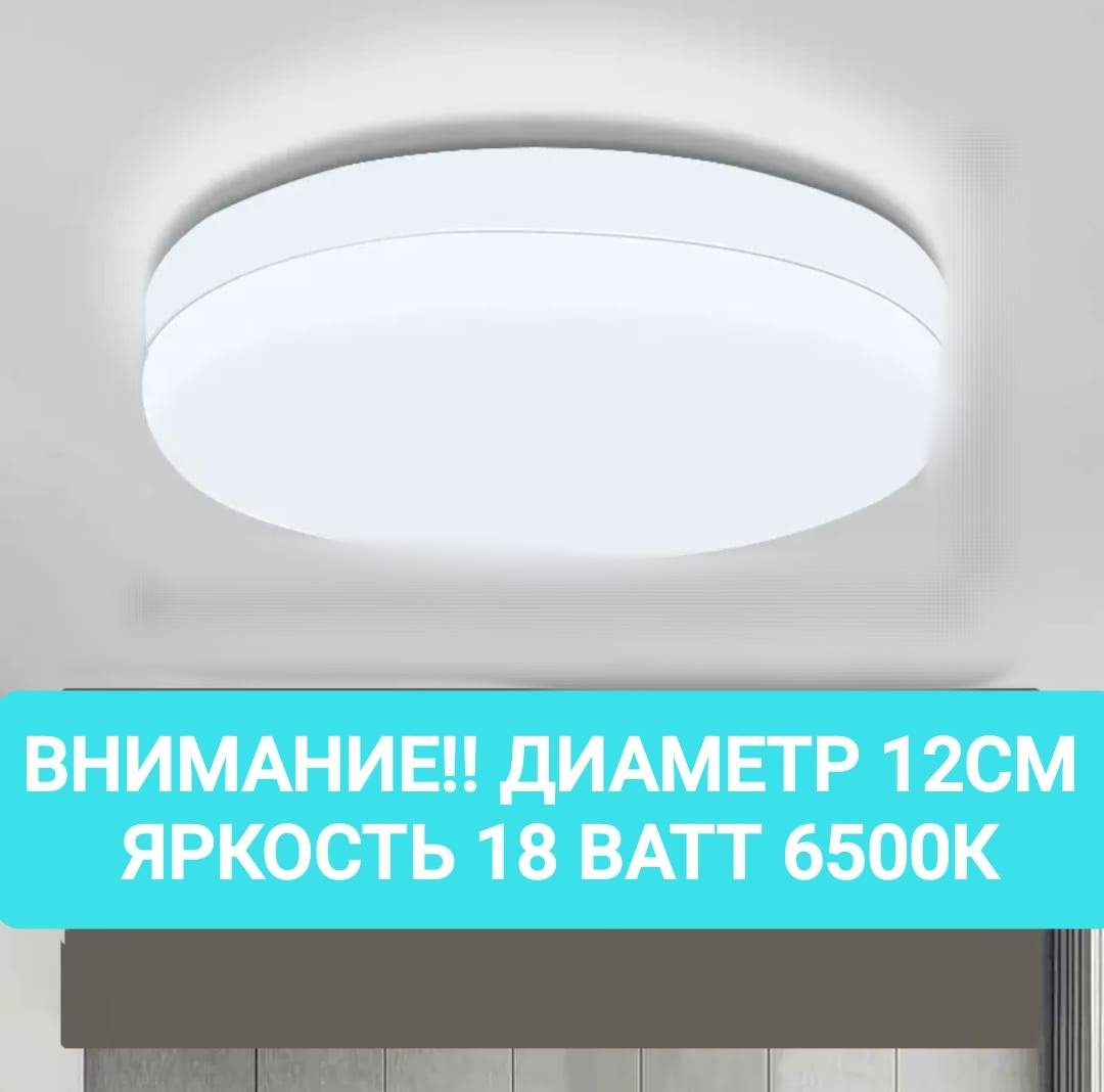 Светильник потолочный LOBRUN LED 18 Вт белый