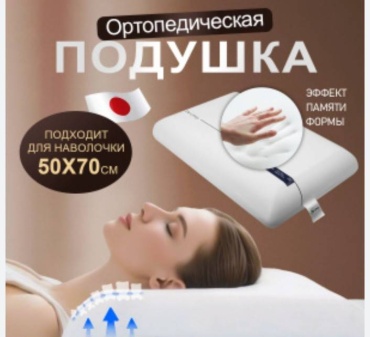 Ортопедическая подушка ERVA HOME 50x70 см, пена с памятью формы