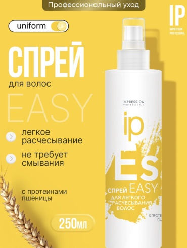 Impression Professional Easy спрей 250 мл