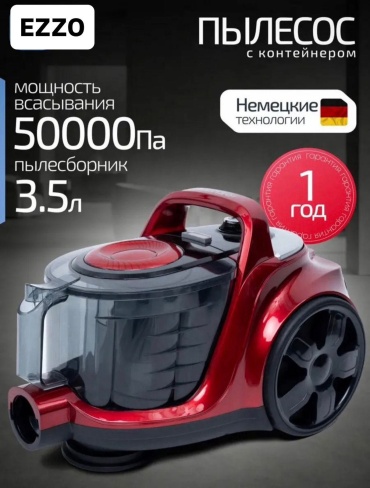 Пылесос EZZO 2022 красный