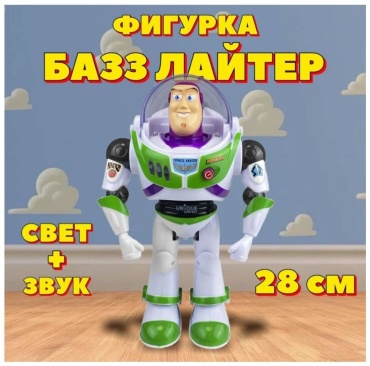 Робот Toy Story Базз Лайтер история игрушек, высота 28 см