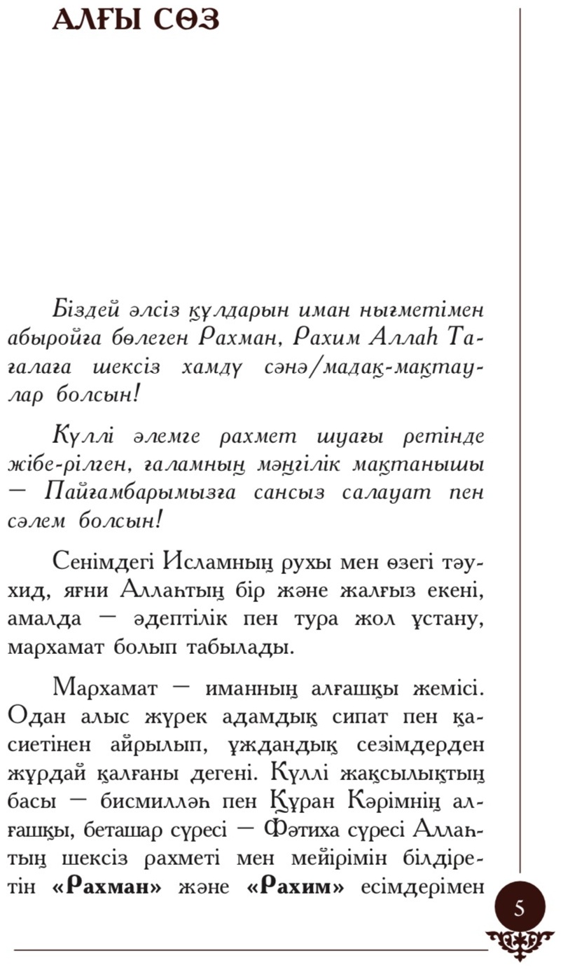 Книга Осман Нури Топбаш: Қызмет
