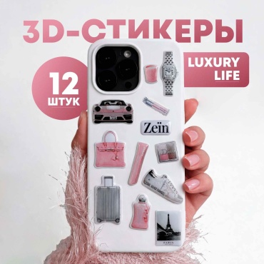 3D-стикеры на телефон Zeïn Luxury Life 12 шт стикерпак на чехол, ноутбук