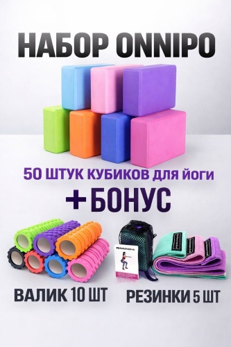 ONNIPO Набор блоков для фитнеса мультиколор