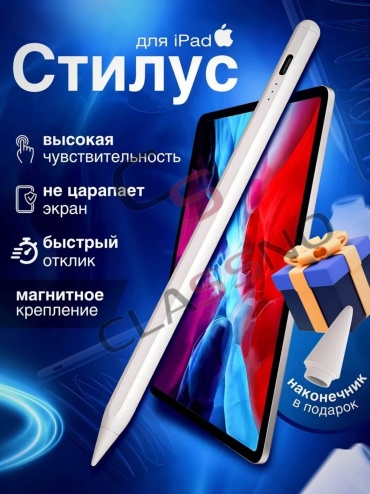Стилус CLASSNO CS-ST01 Universal Pen белый