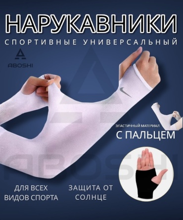 ABOSHI NIK-03 белый универсальный