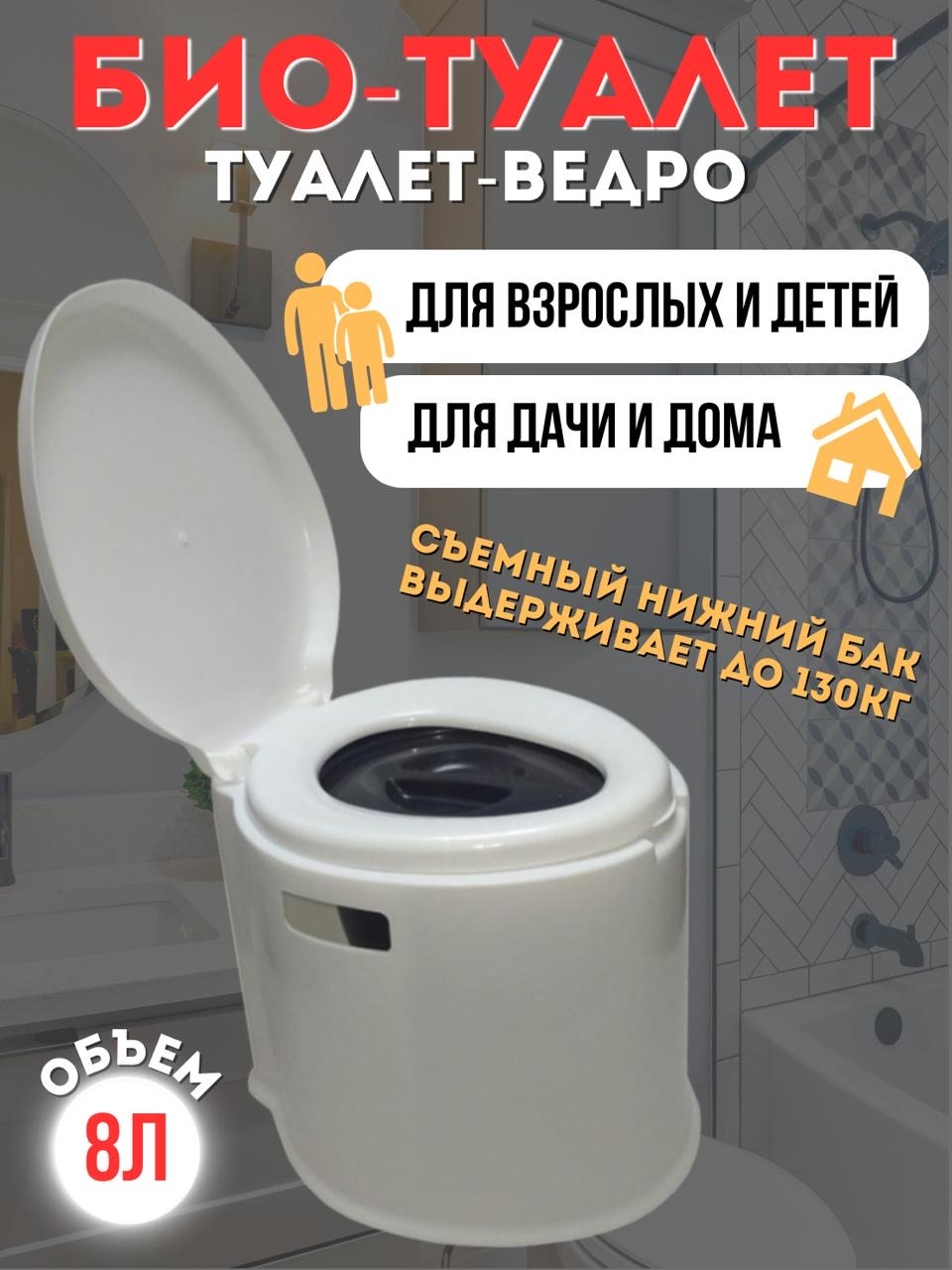Биотуалет Переносной 30325099_673046426 белый