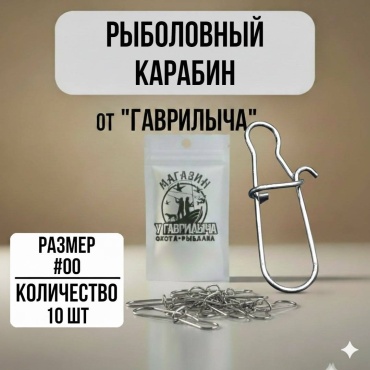 Карабин 30223056_2918#00