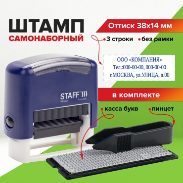 Печать Штамп STAFF прямоугольная 237423