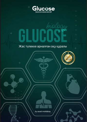 Оқу құралы Әсел Молдабай