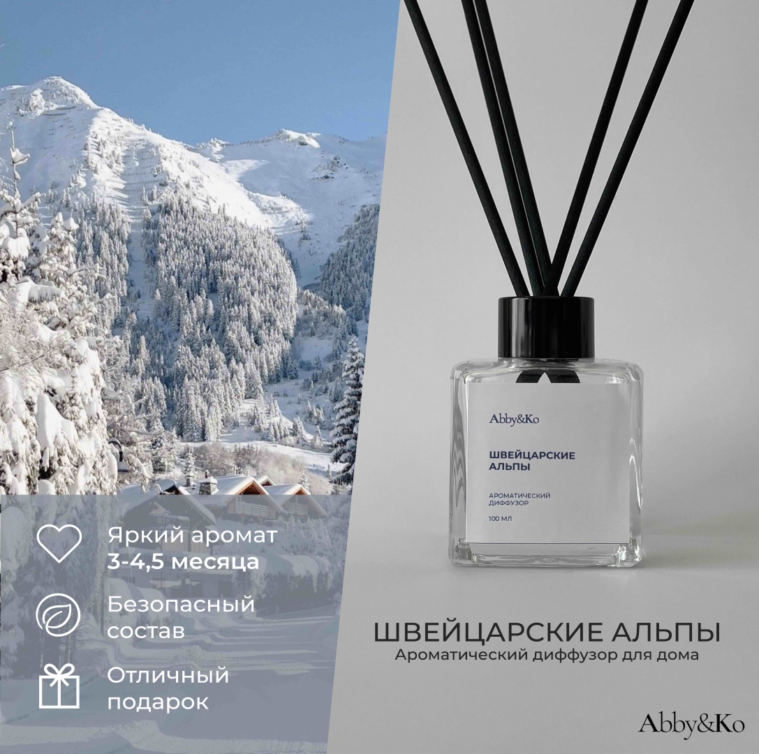 Диффузор Abby&amp;Ko Швейцарские Альпы 100 мл