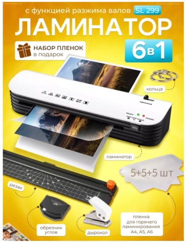 Ламинатор 00090 белый