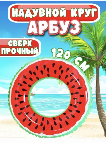 AKMID круг Арбуз 120 красный, зеленый