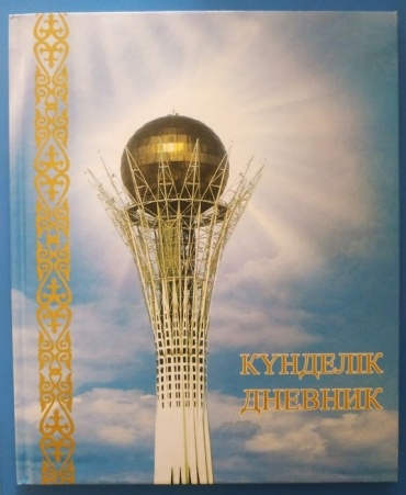 Дневник школьный Байтерек Ab960, 40 л