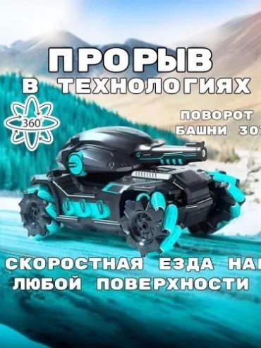 Танк танк на радиоуправлении 30042188_642271496