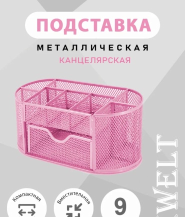 Настольный органайзер YR-9079-С, предметов 1 шт, розовый