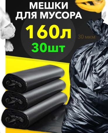MIRPACK 160BLACK3R 160 л
